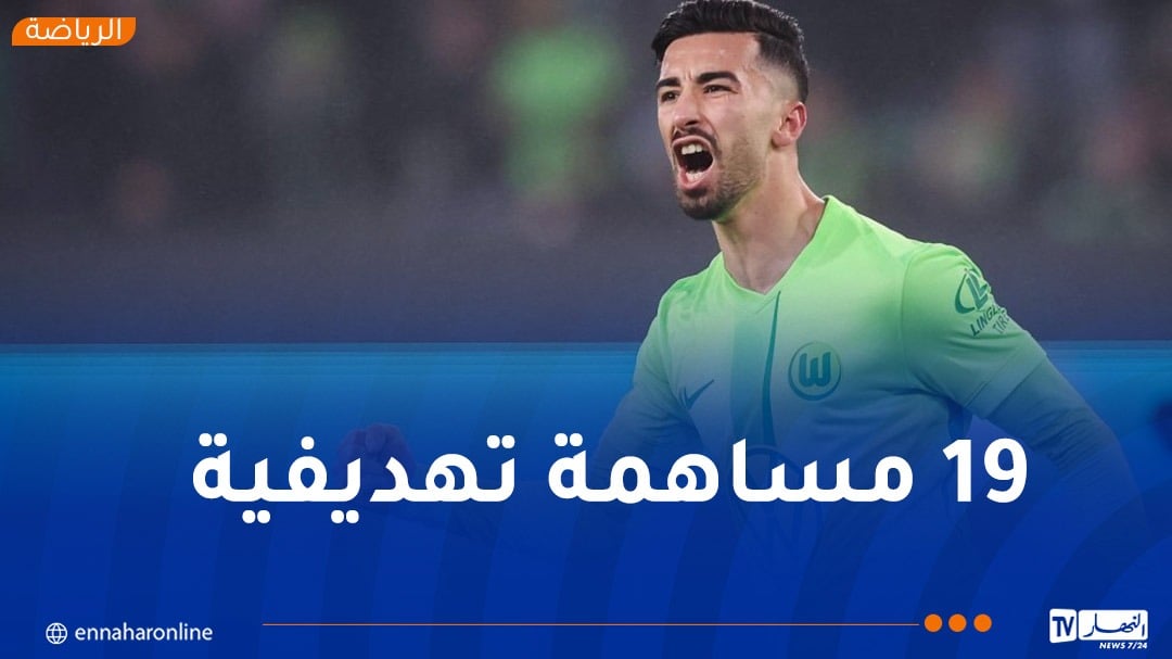 عمورة يختتم موسمه الاستثنائي بـ “أسيست”