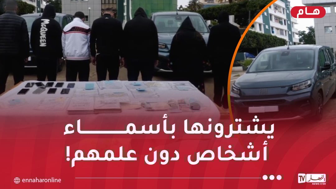 وهران: الإطاحة بعصابة مُختصة في المضاربة بسيارات فيات دوبلو بانوراما