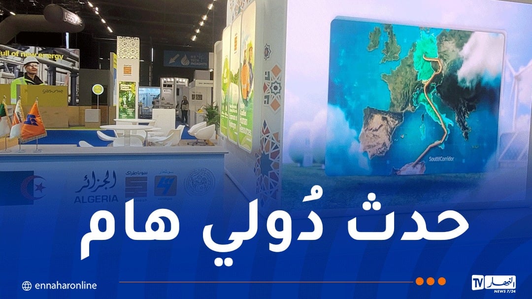 سوناطراك تشارك في القمة العالمية للهيدروجين بروتردام