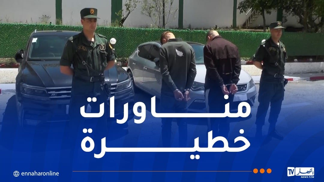 البويرة: توقيف شخصين قاما بتعريض حياة الغير للخطر بعين بسام