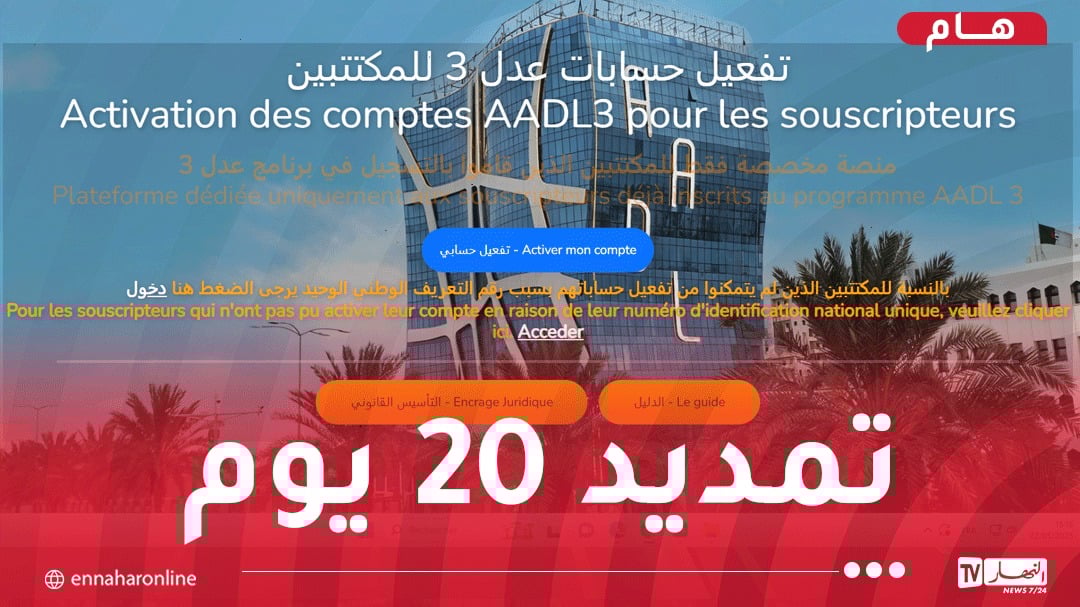 بلعريبي: إعادة فتح منصة “عدل 3” وتمديد آجال تحميل الملفات بداية من السبت