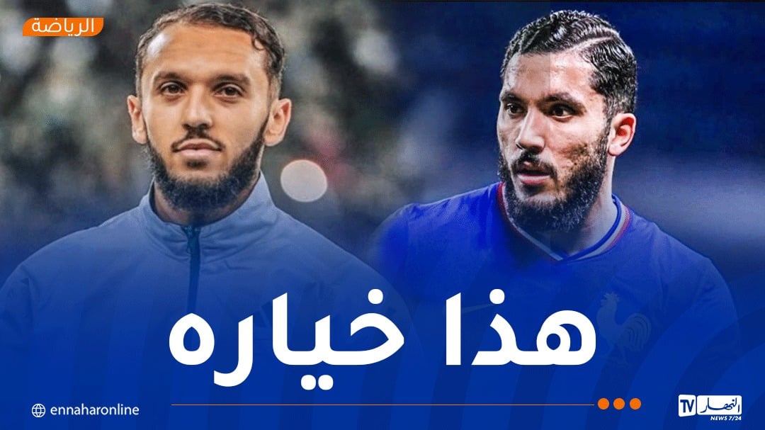 غويري متحدثا عن اختيار شرقي فرنسا: “لدينا لاعبون بجودة عالية لتحقيق أهداف كبيرة”