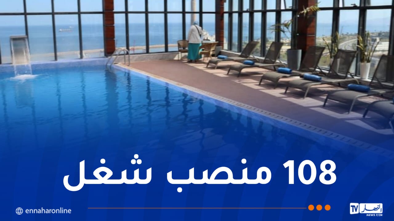 تدشين فندق 5 نجوم بوهران.. وزيرة السياحة تحث على خفض الأسعار
