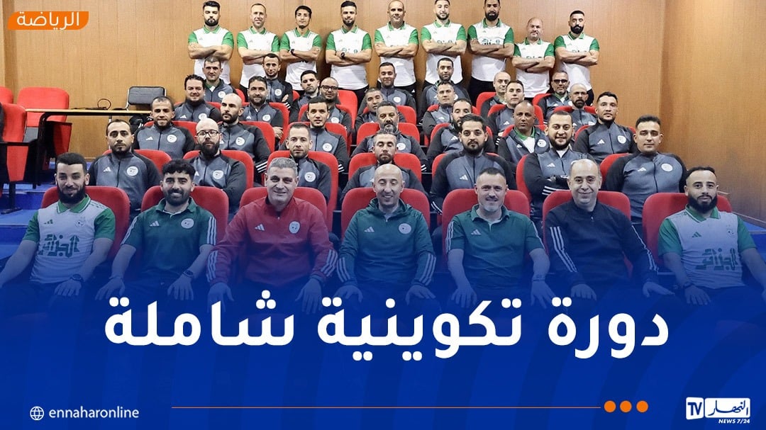 انطلاق المقياس الخامس والأخير من التكوين المخصص للمحضرين البدنيين