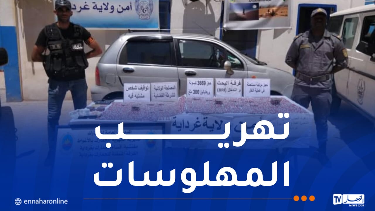جمارك غرداية تحجز 3669 قرص مهلوس