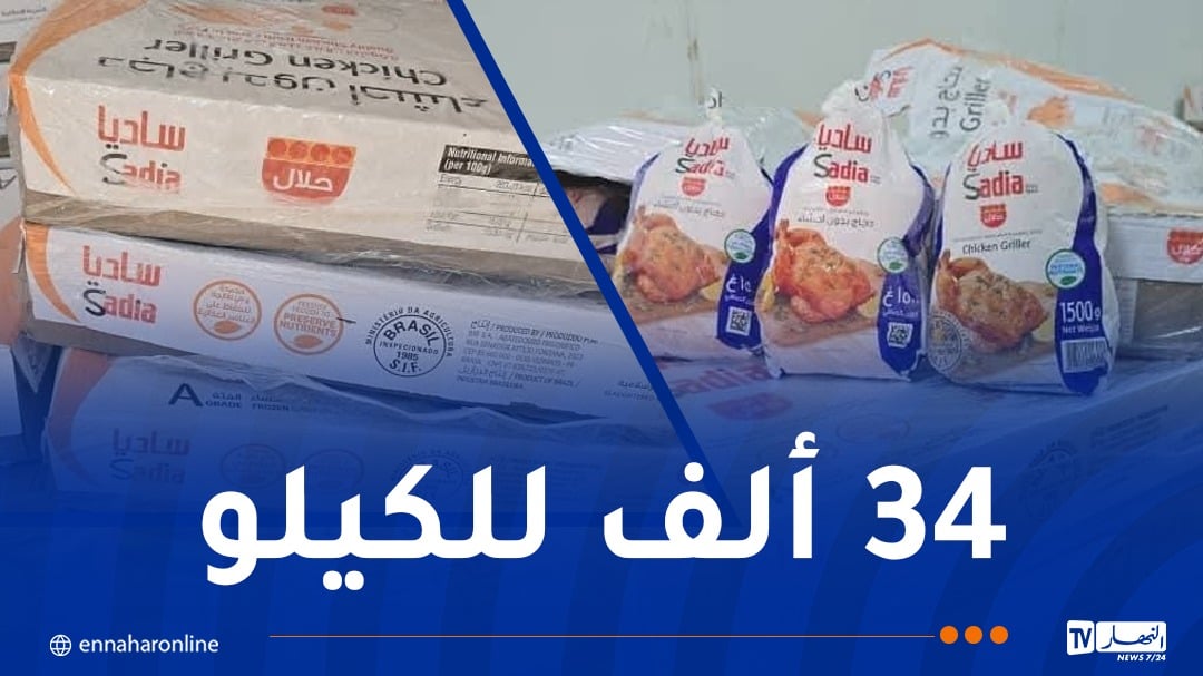 أدرار.. دخول شحنة تزيد عن 18 طن من الدجاج المجمد البرازيلي