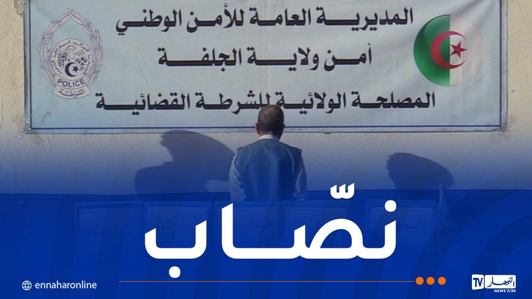 الجلفة: توقيف “ستيني” يمارس السحر والشعوذة بمنزله