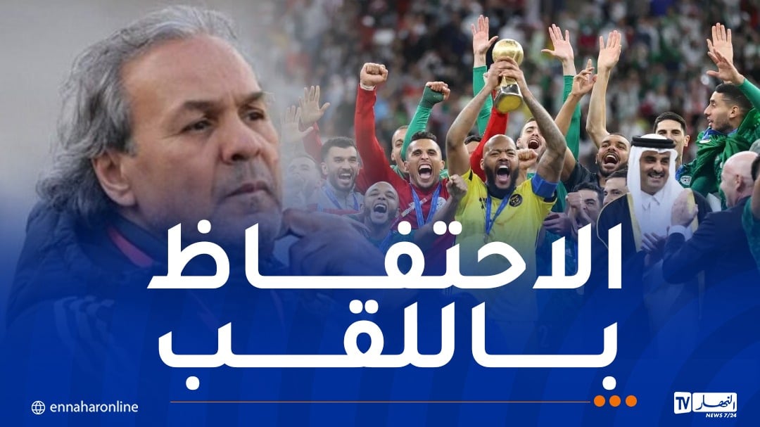 ماجر: “أتمنى تتويج “الخضر” بكأس العرب 2025″