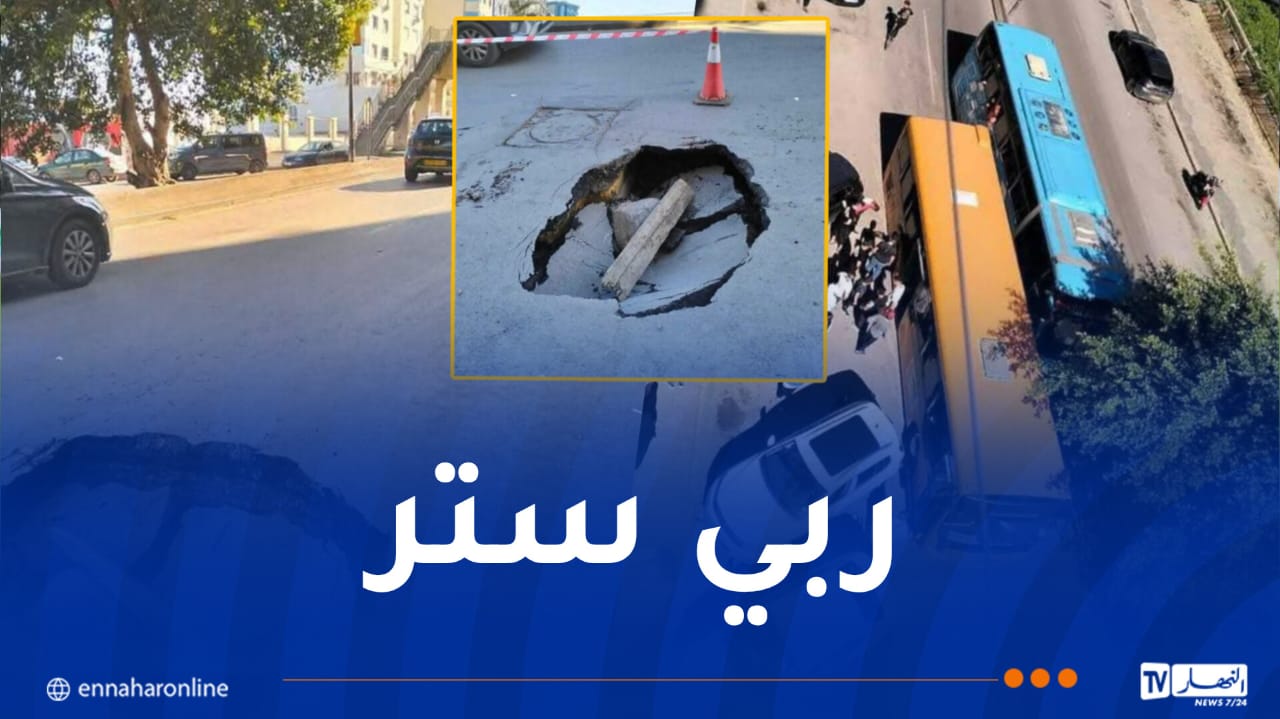 العاصمة.. انهيار للطريق بين قاريدي 2 وحي الينابيع
