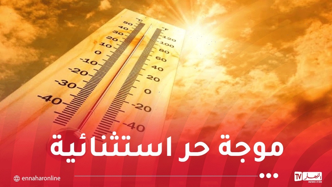 حرارة جد قياسية بداية من الثلاثاء