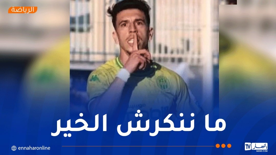 بوعالية يضع حدا للجدل ويوجه رسالة لأنصار “الكناري”
