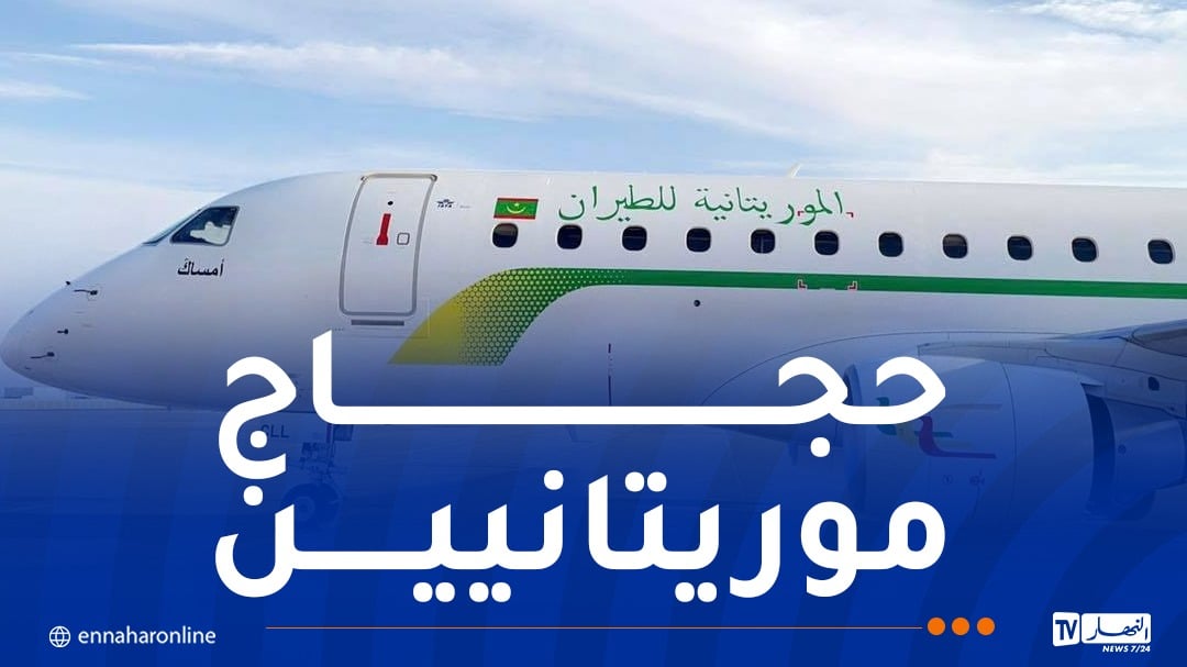 سقوط طائرة تقل حجاجًا.. الموريتانية للطيران توضح