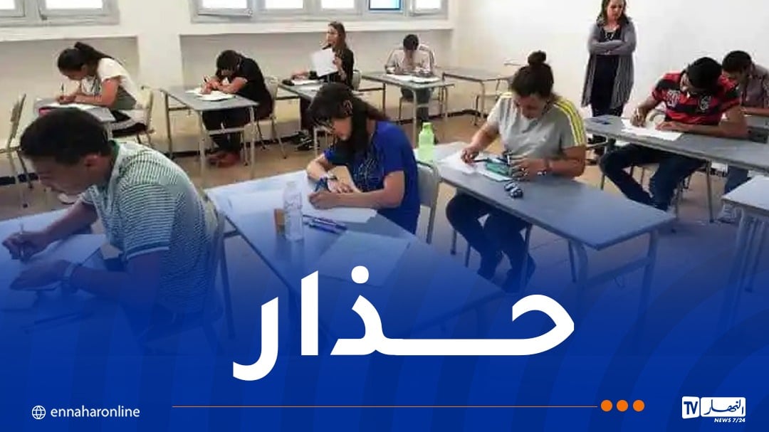 لمحاربة الغش في الباك والبيام..دورات تكوينية لهؤلاء