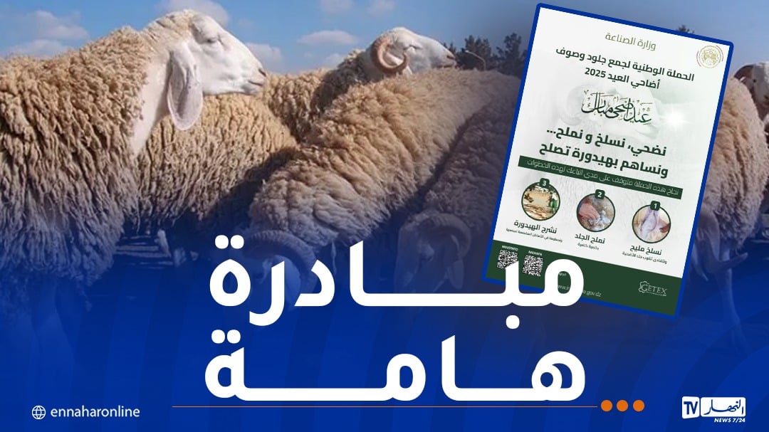 إطلاق حملة وطنية لجمع جلود الأضاحي
