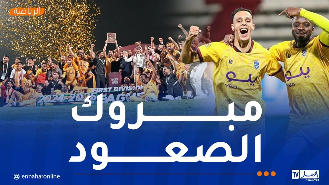 عكاشة حمزاوي يحقق الصعود مع ناديه الحزم لدوري روشن السعودي