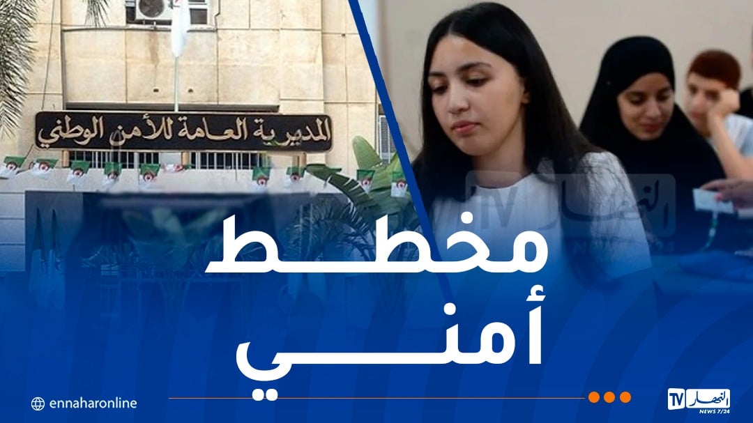 مخطط خاص لتأمين امتحانات “البيام”