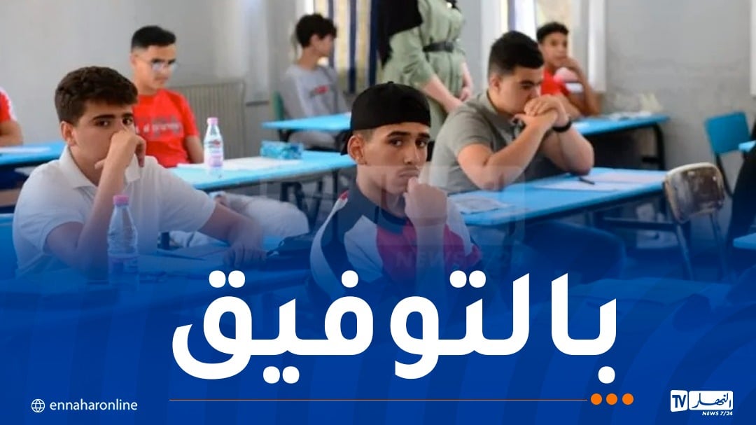 قرابة 800 ألف مترشح يجتازون امتحانات البيام غدا