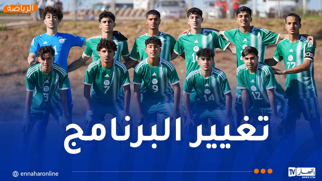 المنتخب الجزائري لأقل من 17 سنة يشارك في دورة ودية ثلاثية بمشاركة تونس وموريتانيا