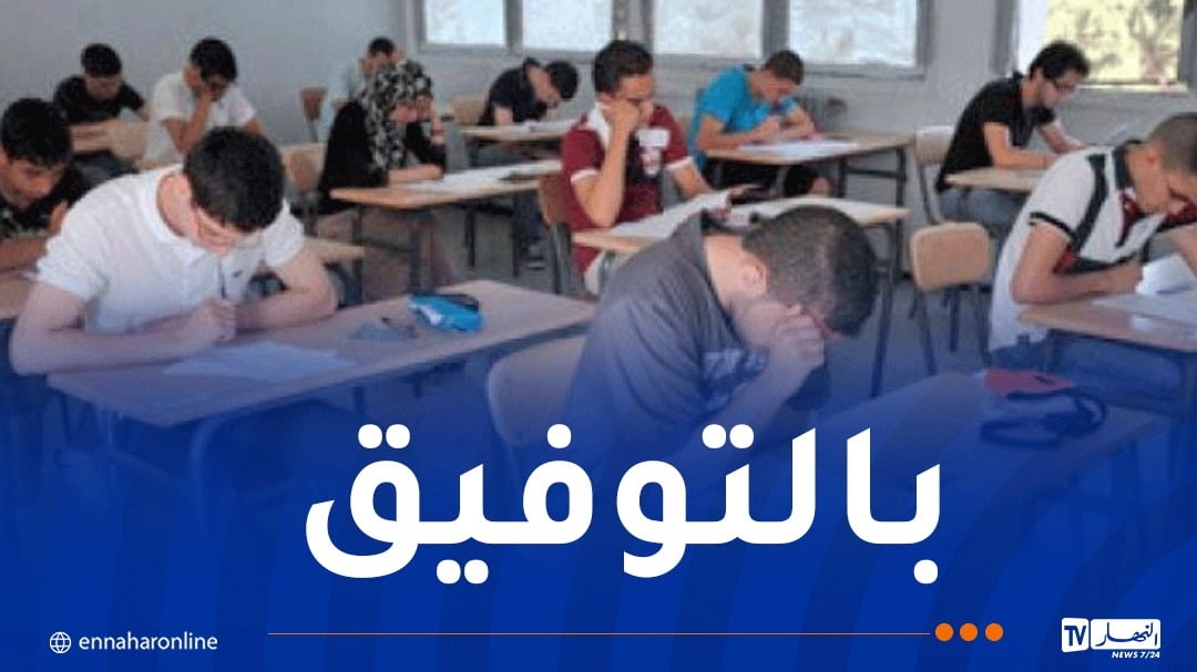 امتحان البكالوريا التجريبية الأحد القادم