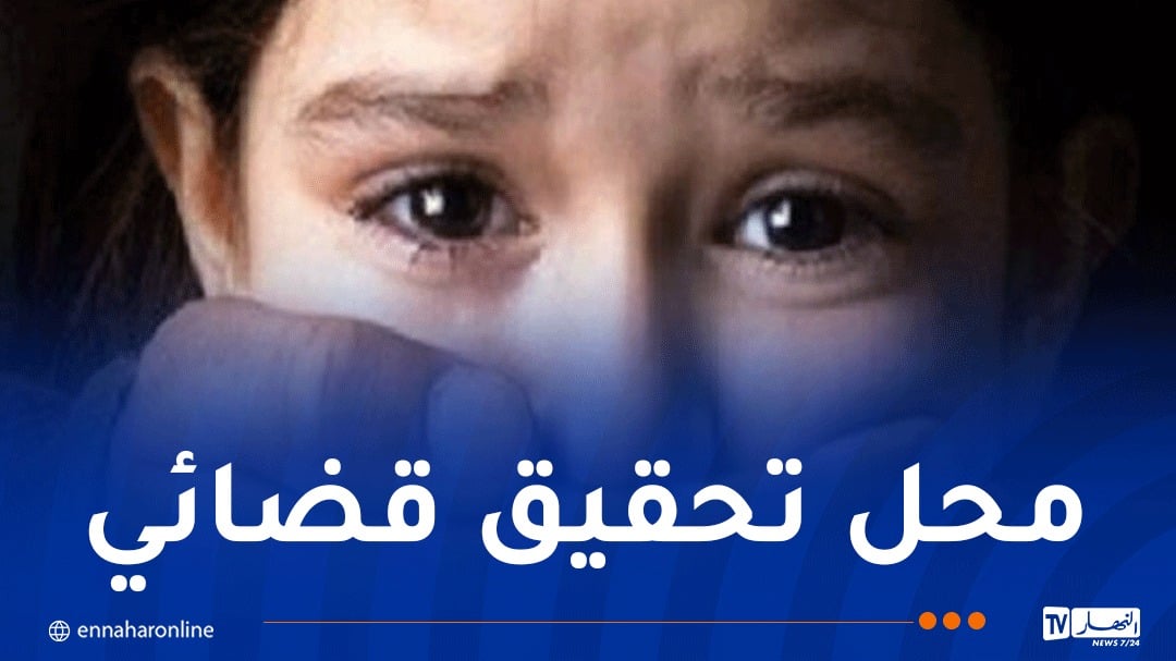 المعلومات المتداولة حول اغتصاب 40 طفلا بوهران ..وزير العدل يكشف الحقيقة