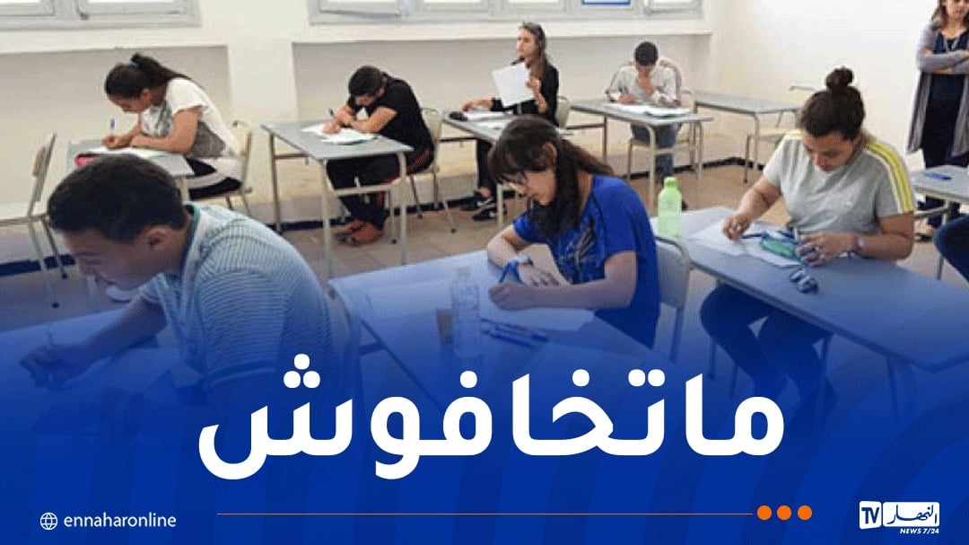 هكذا ستكون أسئلة بكالوريا 2025