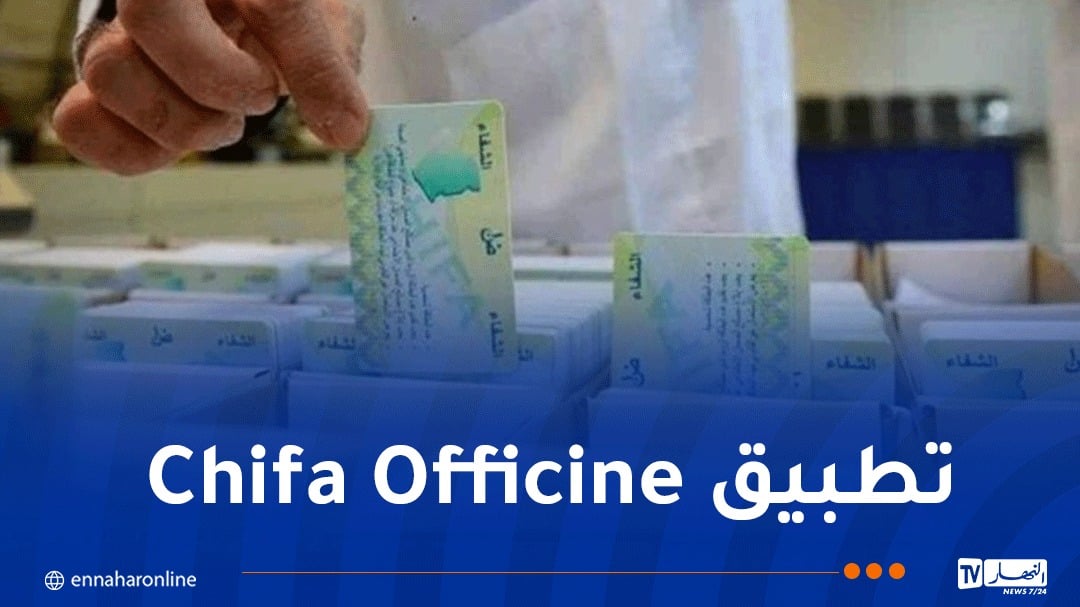 بالتفاصيل ..هكذا يتم تحيين بطاقة الشفاء عن بعد