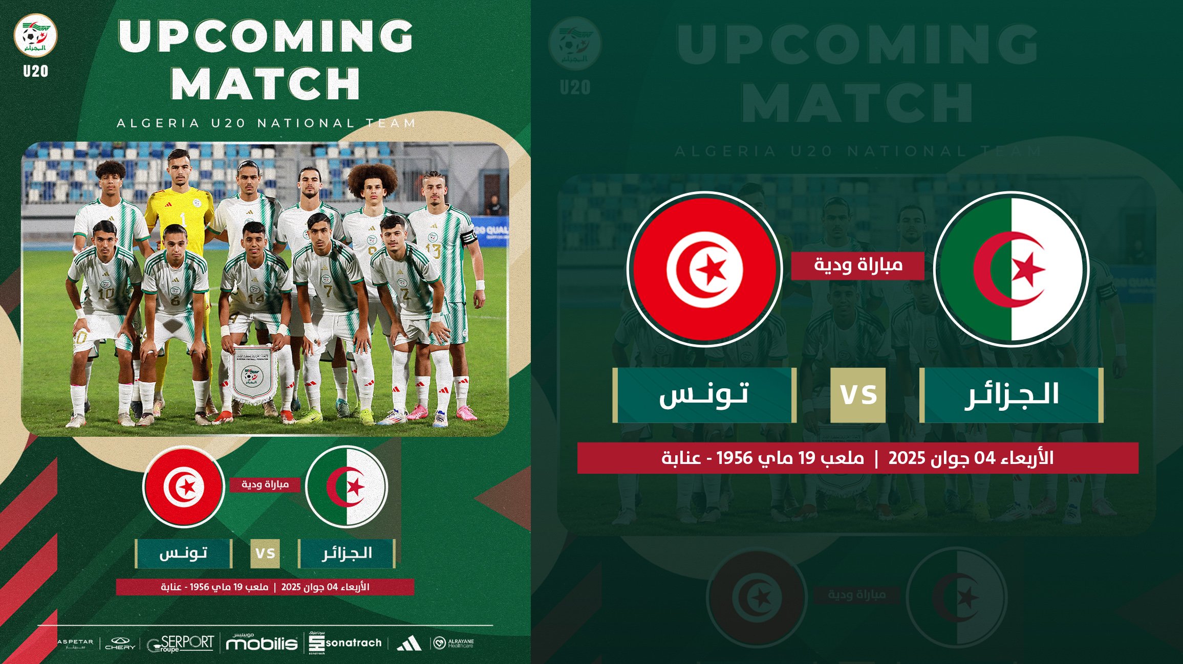 المنتخب الوطني لأقل من 20 عاما يواجه نظيره التونسي في مباراة تحضيرية