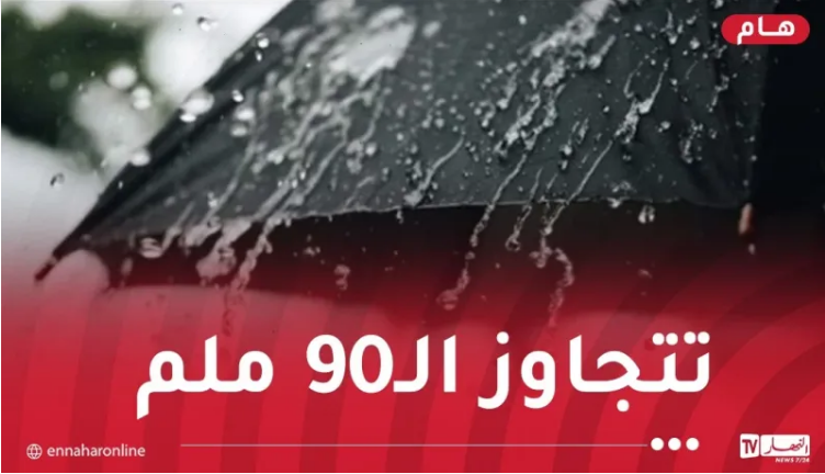 أمطار جد غزيرة تضرب هذه الولايات