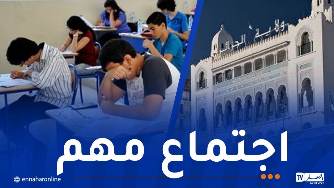الامتحانات المدرسية وعيد الأضحى..هذا ما أمر به والي العاصمة
