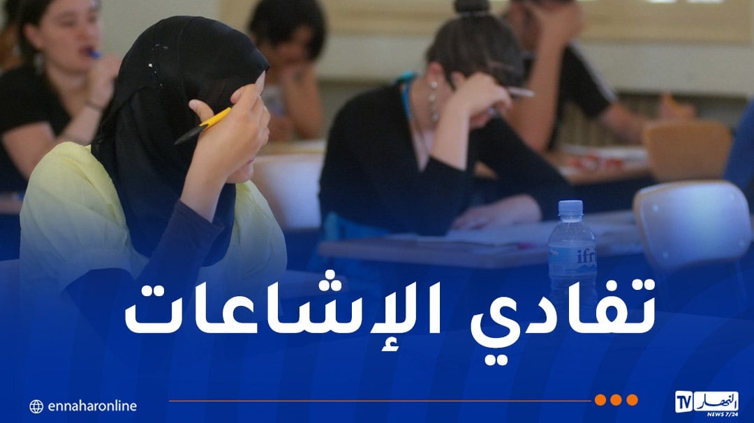ترويج مواضيع “الباك” على منصات التواصل الاجتماعي..هذا ما تنصح به وزارة التربية