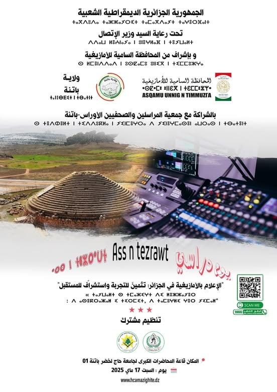 وزير الاتصال يشارك في فعاليات يوم دراسي حول “الإعلام بالأمازيغية في الجزائر”