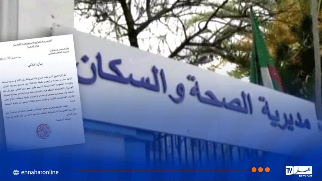 حريق مستشفى بعين الدفلى..مديرية الصحة تصدر بيانا