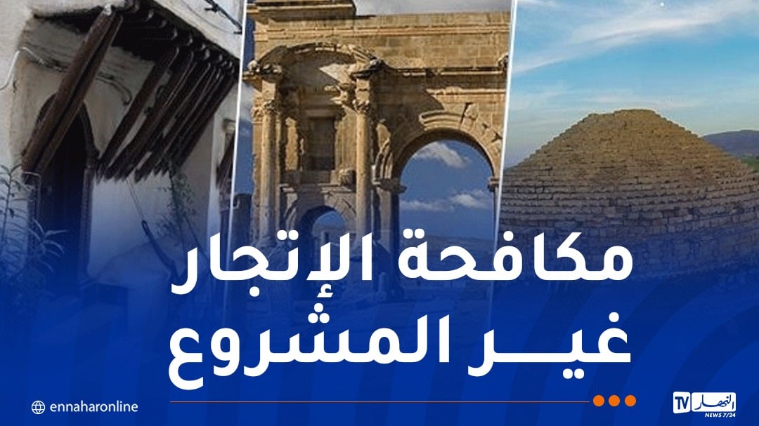 استفاد منها القضاة والأسلاك الأمنية..اختتام الورشة التكوينية في مجال حماية التراث الثقافي