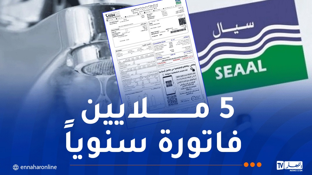 سيال تطلق أول فاتورة مياه ثنائية اللغة بالعربية والإنجليزية