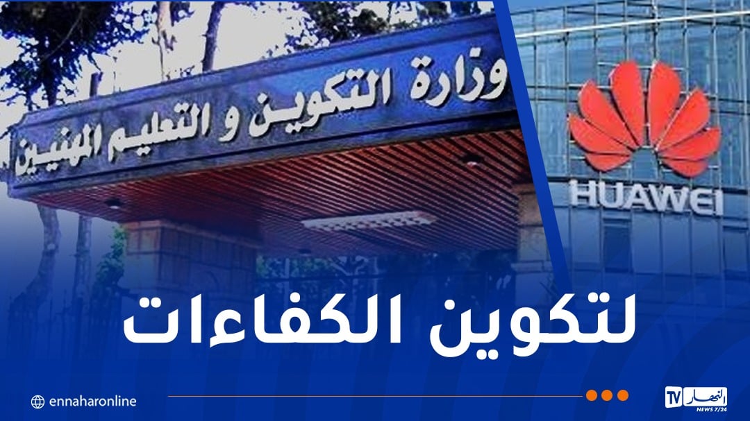 توقيع مذكرة تفاهم بين وزارة التكوين المهني وشركة هواوي
