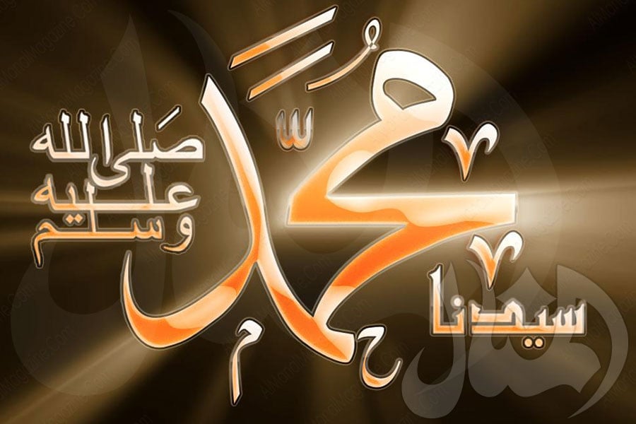 من أنوار الصلاة والسلام على سيدنا محمّد صلى الله عليه وسلّم