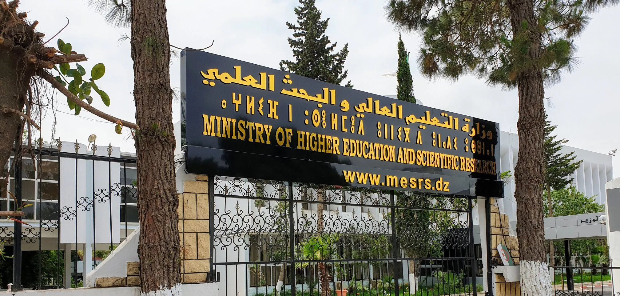 تعطل نظام “progres” .. وزارة التعليم العالي توضّح 