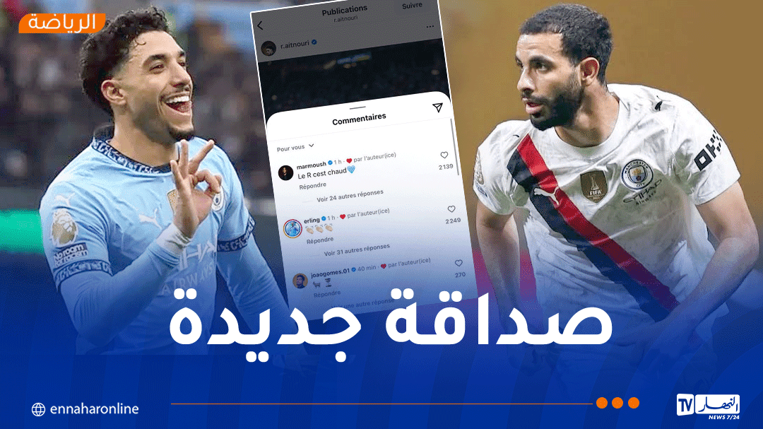 مرموش يشيد بـ آيت نوري بعد أول ظهور له مع مانشستر سيتي
