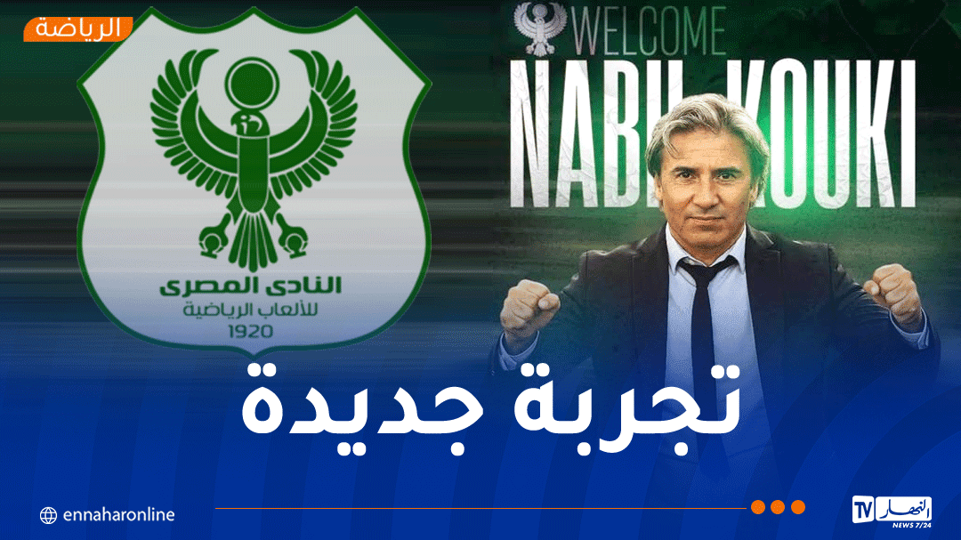 الكوكي مدربًا جديدًا للنادي المصري البورسعيدي