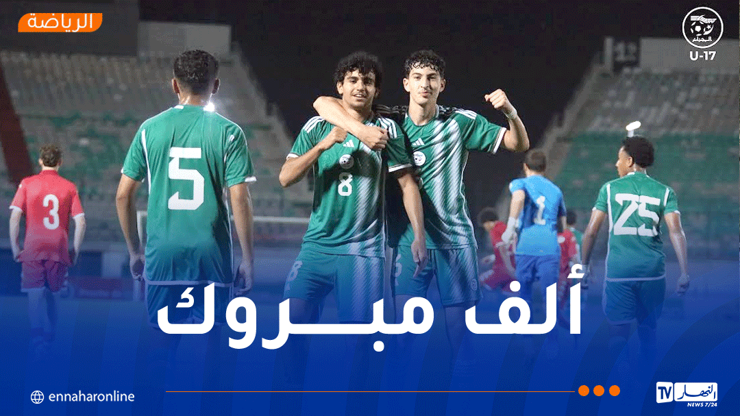 أشبال “الخُضر” يفوزون أمام تونس ويتوجون بالدورة الدولية الودية