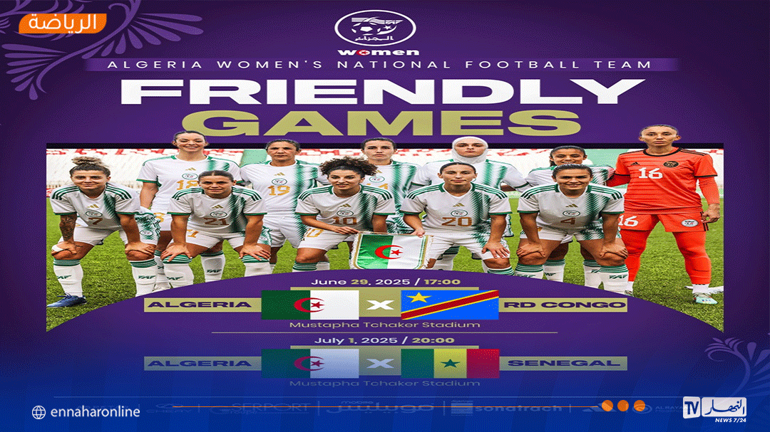 المنتخب النسوي يواجه الكونغو الديمقراطية والسنغال وديًا تحضيرًا لـ الكان
