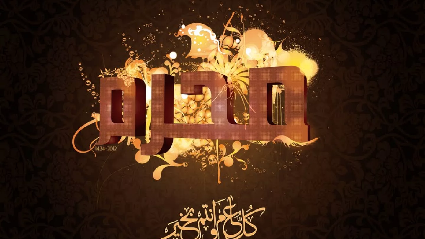 أول محرم..