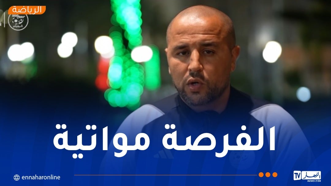 بوقرة :”أسعى لتكوين تشكيلة قوية بين الشبّان وذوي الخبرة”