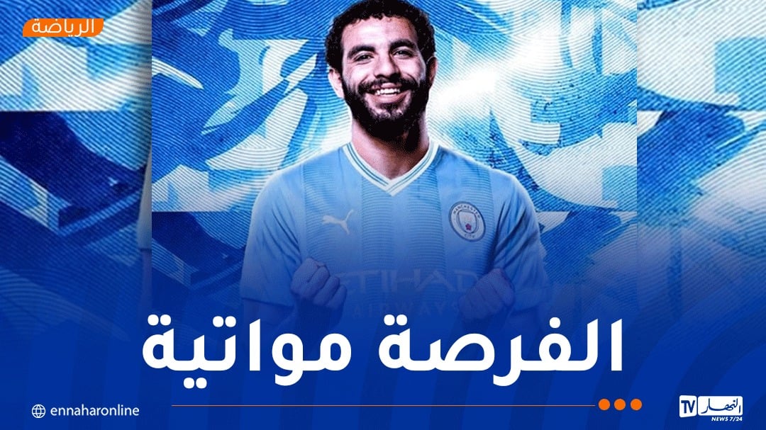 ايت نوري على موعد مع أول ظهور له بقميص مانشستر سيتي