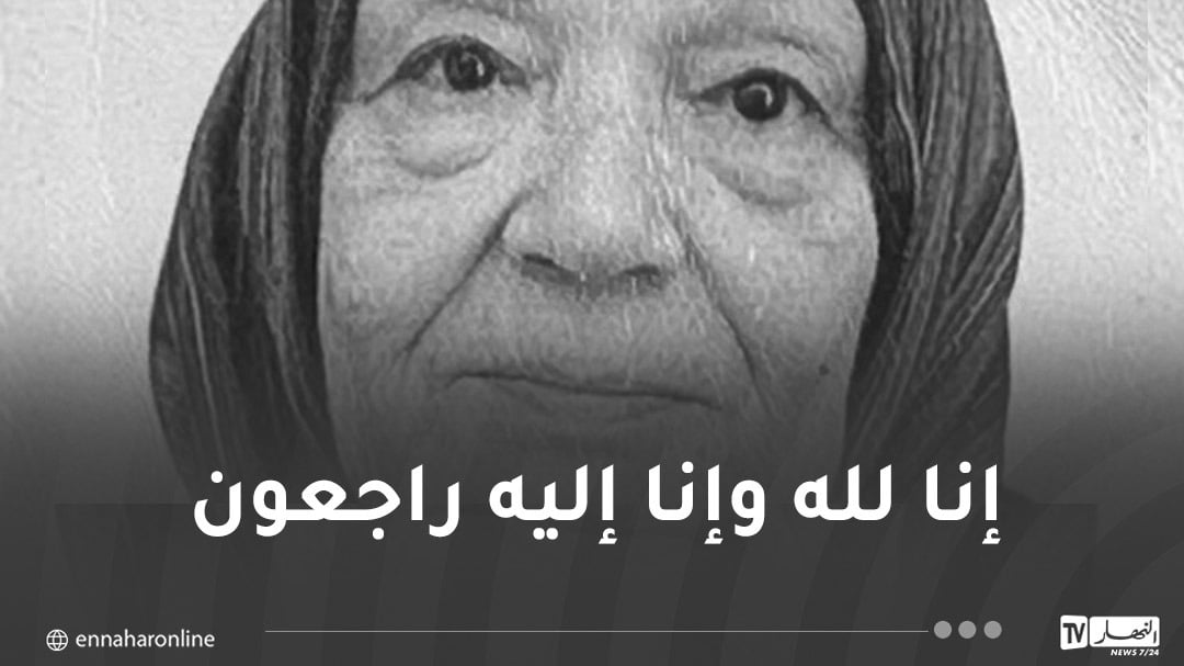 المذيعة في صفوف جبهة التحرير الوطني سامية خديجة مدني في ذمة الله
