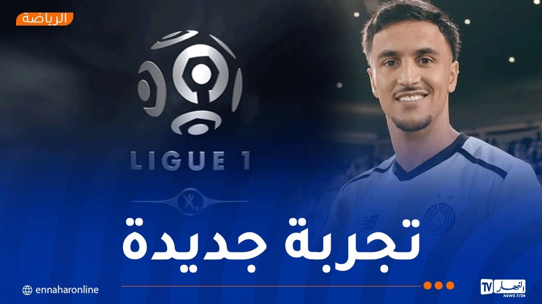 أدم وناس على بعد خطوة من العودة إلى الدوري الفرنسي