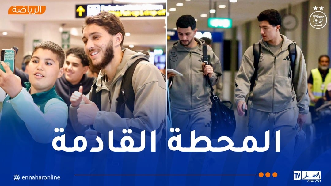 بالصور.. الخضر يصلون إلى ستوكهولم لمواجهة السويد