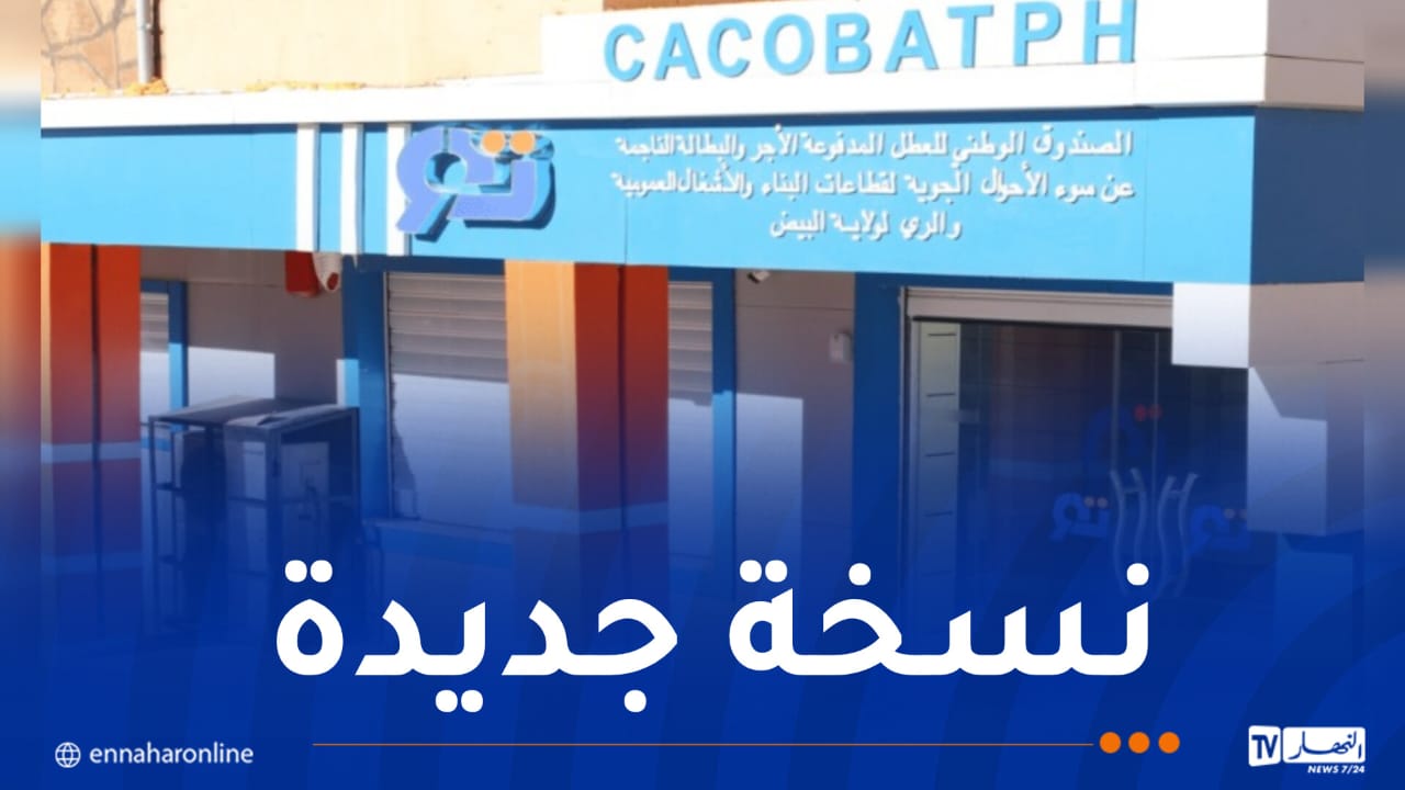 بالتفاصيل..”كاكوبات” تُبسط اجراءات التصريح السنوي بالأجور والأجراء