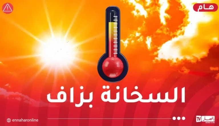 السخانة بزاف موجة حر