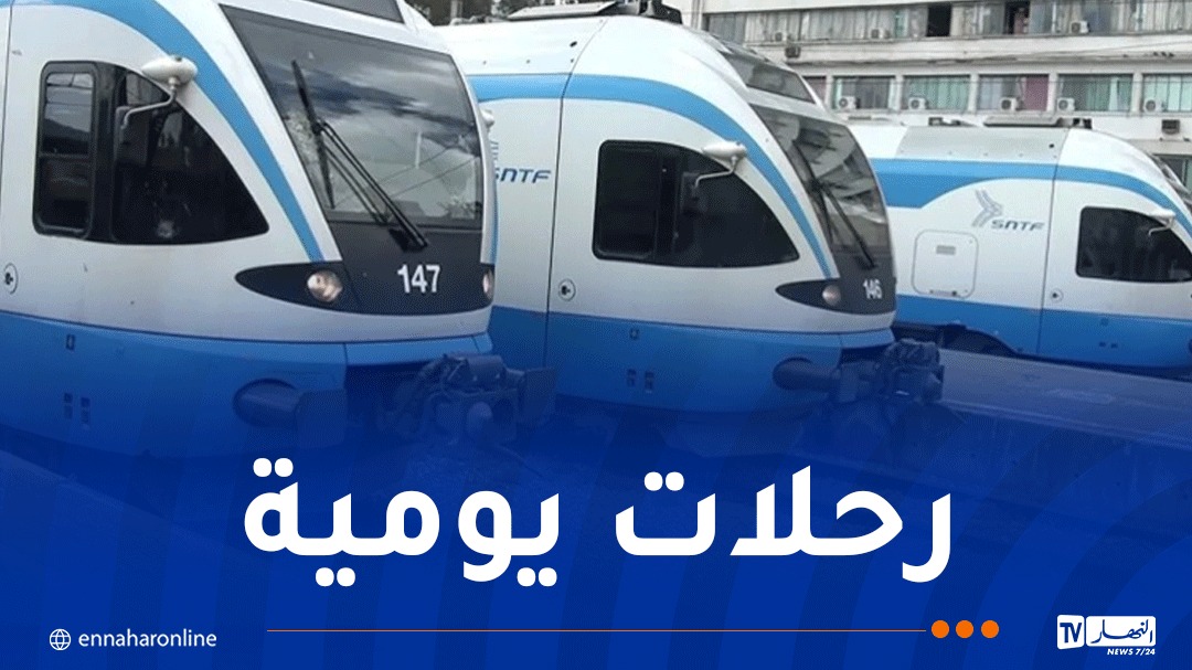 هذا توقيت سير قطار الجزائر- وهران